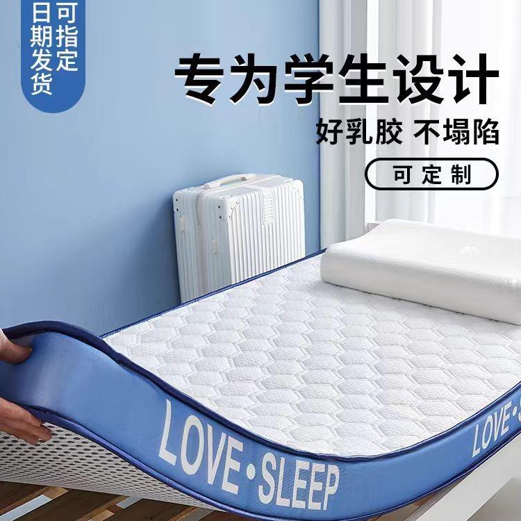乳胶床垫寝室学生宿舍记忆高密度榻榻米海绵垫上下铺褥子家用单位
