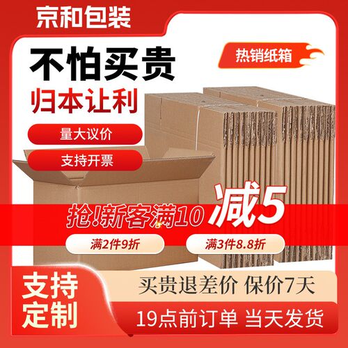 掌柜主推捆装邮政纸箱快递物流打包箱现货批量纸盒