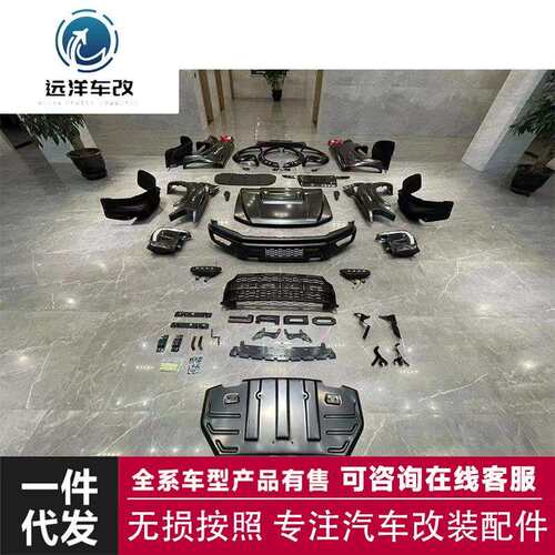 适用于12-21福特Ranger升级21F150Raptor包围套件大包围套件