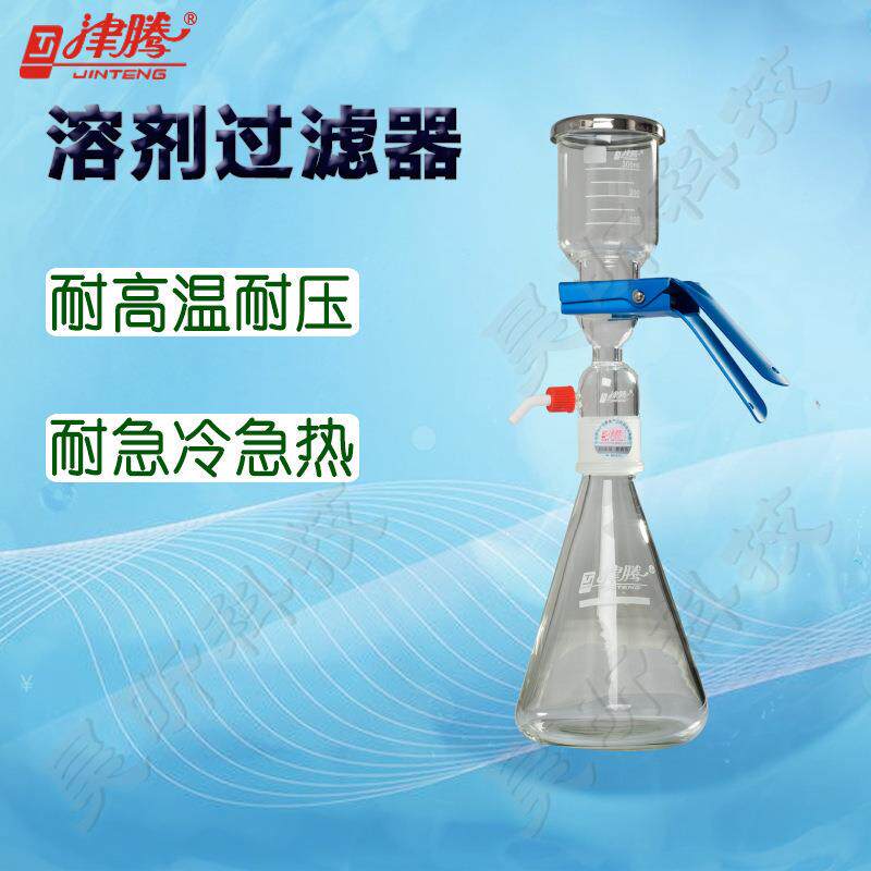 津腾溶剂过滤器1L PTFE 杯300ml/瓶1000ml 2L 杯500ml/瓶2000ml