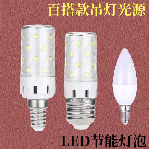 超亮尖泡LED灯泡玉米灯节能灯白光暖光螺口灯泡家用客厅灯卧室灯