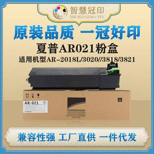 3818 3020 2018L 4021 4018 4020 3821 兼容夏普AR021粉盒AR