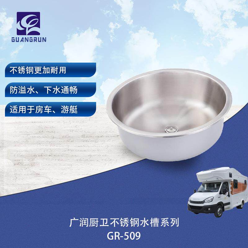 广润房车游艇户外厨房圆形不锈钢水槽φ450*160GR-509