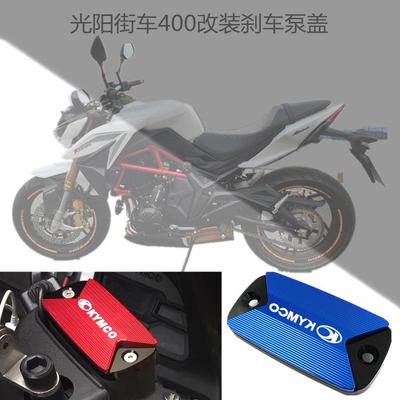 适用光阳街车400 KRIDER40018-19年改装铝合金前刹车上泵盖油壶盖