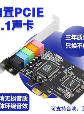 PCIE声卡 5.1声道声卡CMI8738芯片pci立体声效音频4.1声卡4-6声道