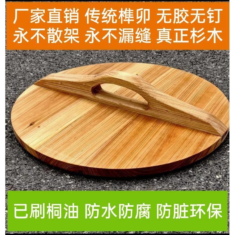 杉木盖子刷桐油木锅盖水缸米缸桶盖碗盖全榫卯无胶砂锅铁锅盖定制