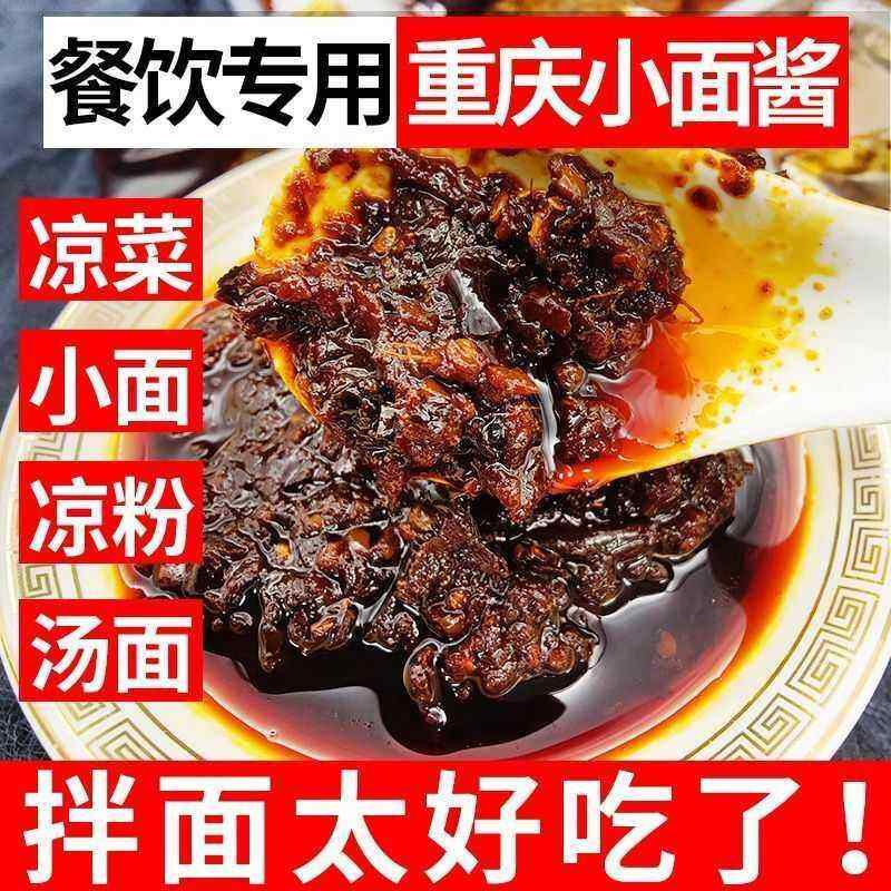 地道重庆小面调料正宗家用红油抄手佐料拌小包凉面 面料煮面 面专,粮油调味/速食/干货/烘焙,酱类调料,淘宝优惠券,粉丝福利购,淘宝优惠卷