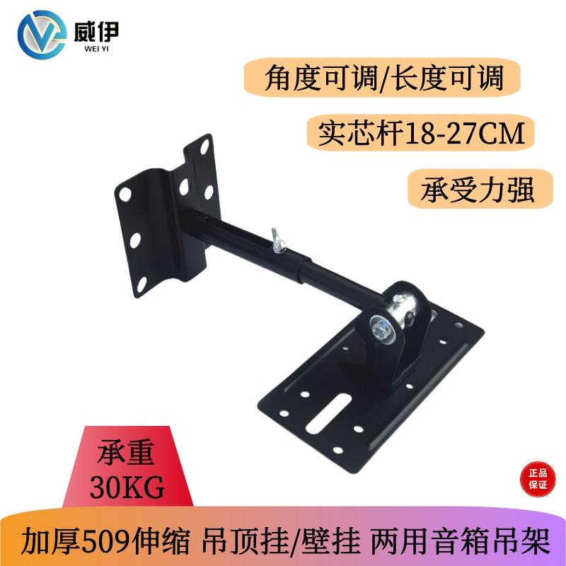 KTV卡包音响吊架509环绕音箱吊架 音箱壁挂架带伸缩加厚型509单侧