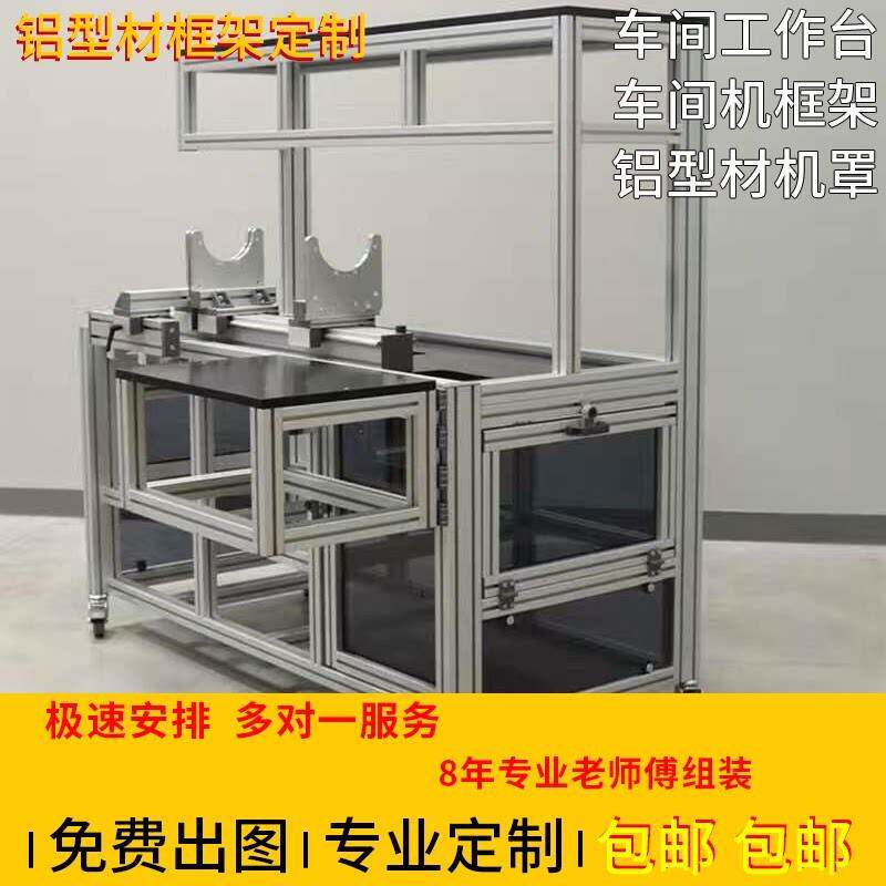 定制工业铝挤型材料铝合金框架架车间流水线工作台设备防护机罩上