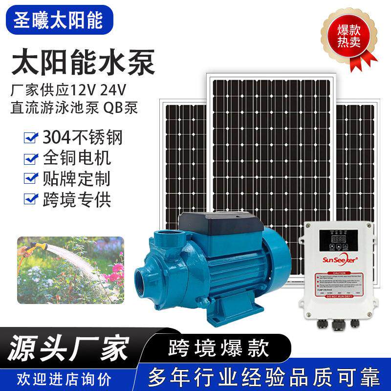 厂家供应12V24V直流游泳池泵光伏灌溉水泵太阳能水泵系统
