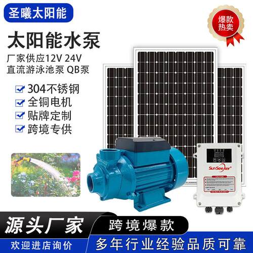 厂家供应12V24V直流游泳池泵光伏灌溉水泵太阳能水泵系统