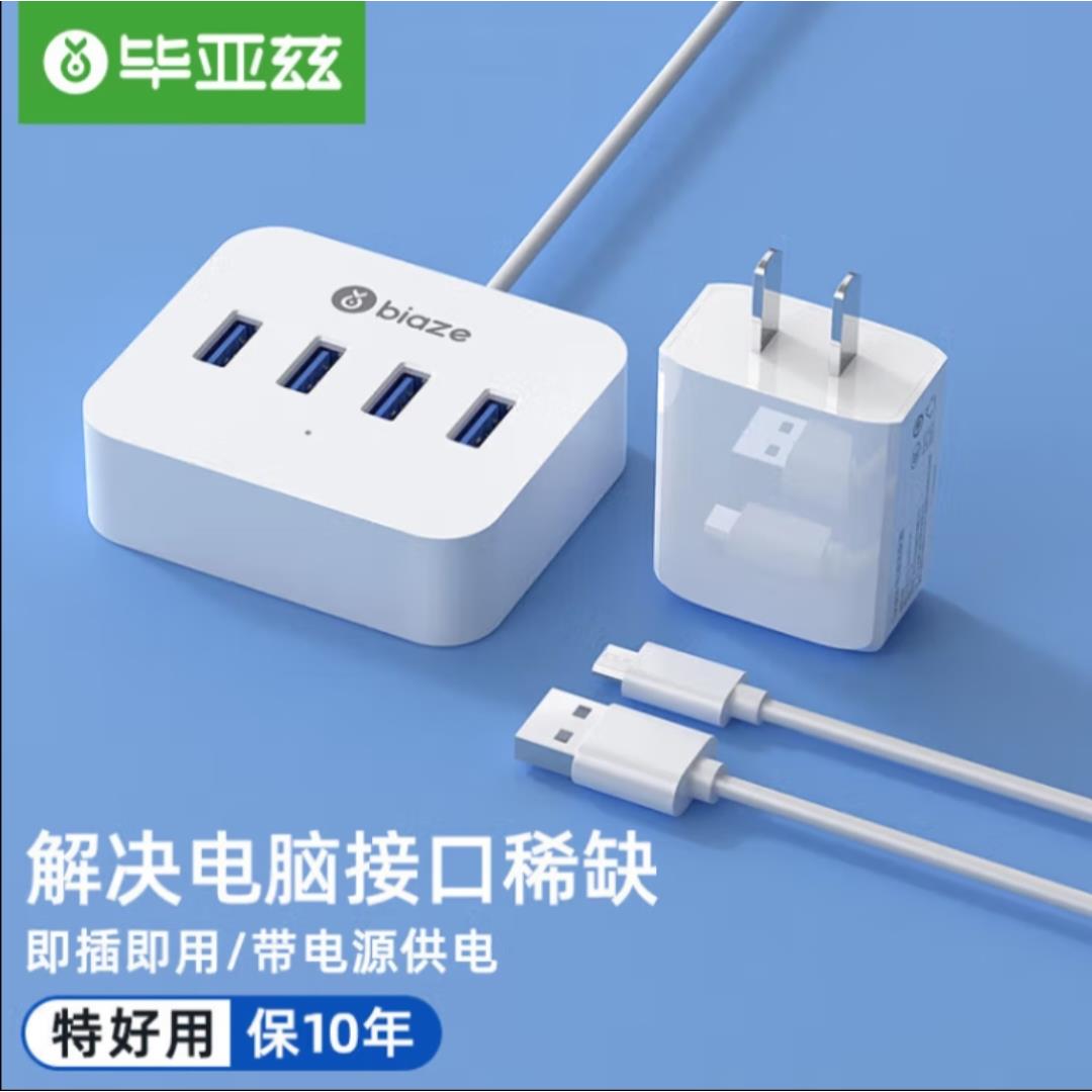 毕亚兹 USB分线器带电源高速hub集线器USB3.0独立供电一分4多用线