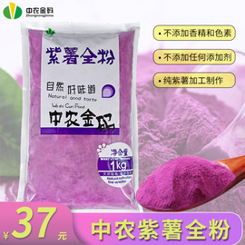 中农金码紫薯粉1kg天然食用紫薯粉糕点，蛋糕面包烘焙纯紫薯预拌粉