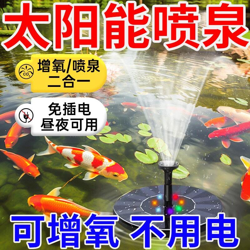 太阳能喷泉鱼池家用庭院假山循环水帮浦增氧泵户外自动喷水喷头水