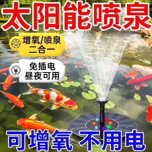 太阳能喷泉鱼池家用庭院假山循环水帮浦增氧泵户外自动喷水喷头水