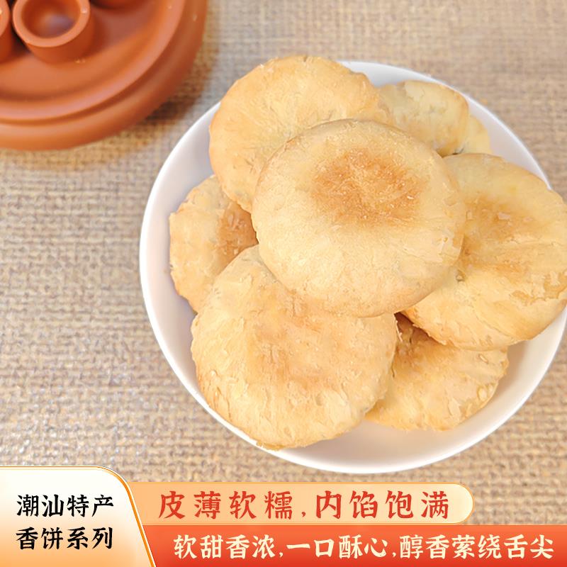 潮汕特产糕点绿豆饼传统手工红豆饼酥皮香芋饼休闲茶点陈皮佛手饼