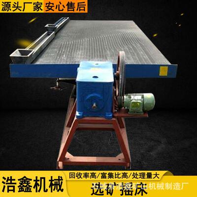 钛铁矿选矿设备6s摇床 大钢槽砂金摇床 尾矿贵金属选矿摇床