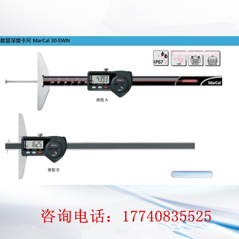 德国马尔数显深度卡尺4126700防水IP67内置无线传输30EWRi