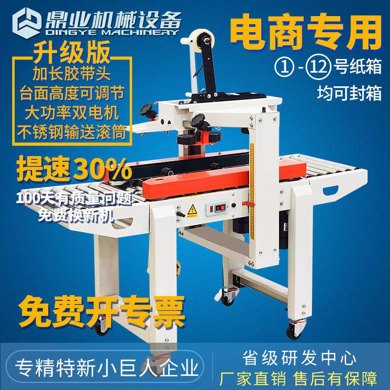 厂家直销全自动打包机FXC4030自动封箱机快递纸箱胶带包装机