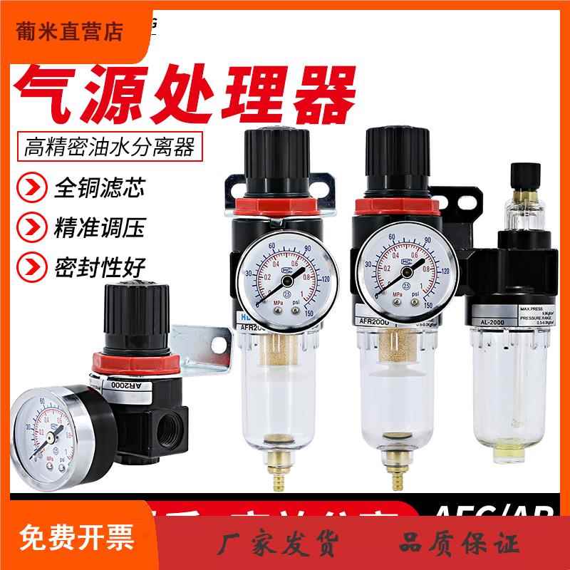 葡米ar2000气动减压阀调压阀空压机afc油水分离器过滤器bfc气压调