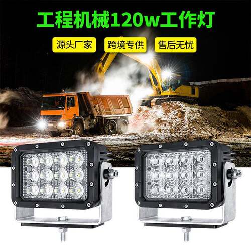 新款方形12v卡车120w拖拉机灯24v聚光/泛光斗山挖掘机led工作灯