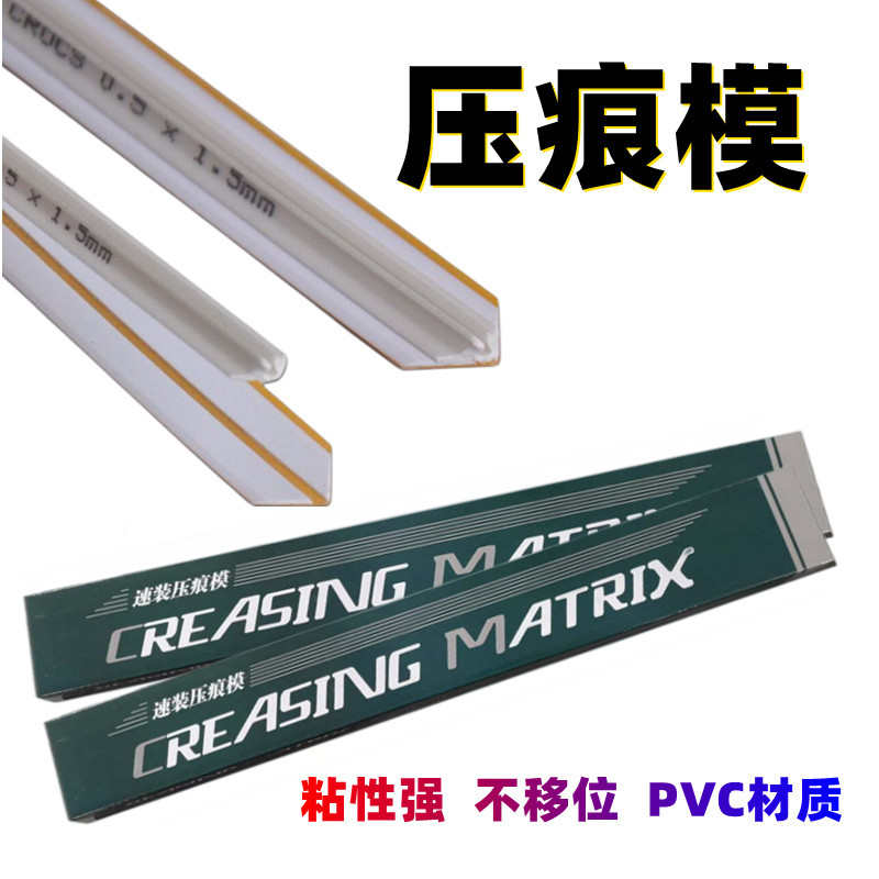 速装压痕模粘性强 暗线条 压痕线 压槽线 压痕条模切材料