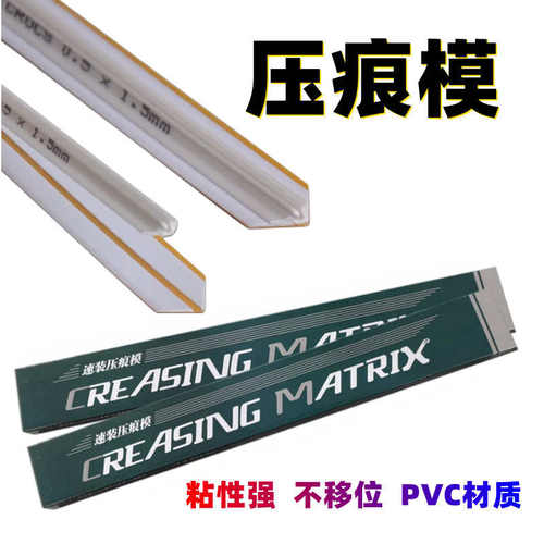速装压痕模进口胶塑料压线条纸箱折痕线包刀版底模条不移位易清版