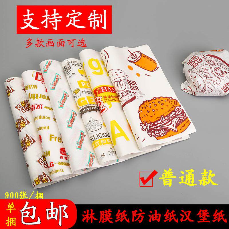 家直UWS销汉堡厂纸膜防油纸烘焙食淋休闲纸袋品 鸡肉卷包装纸