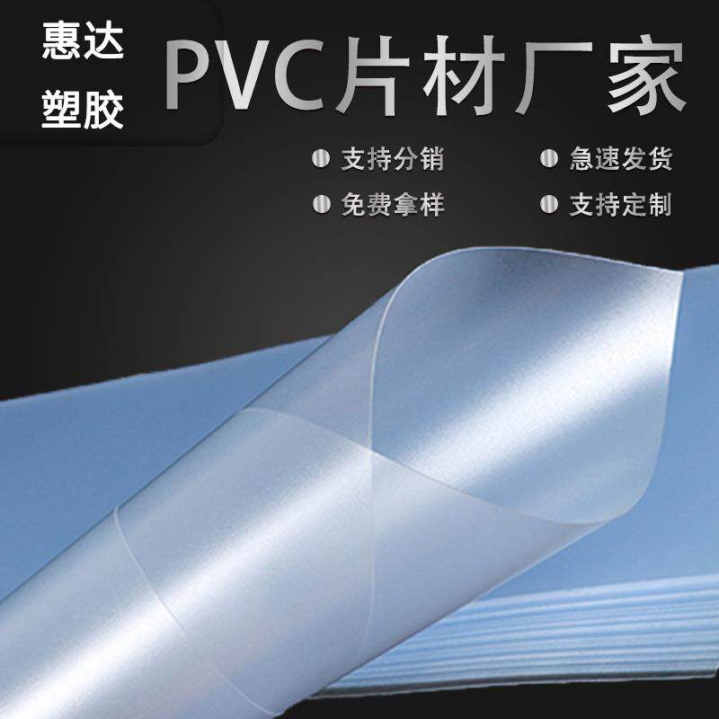 现货直供透明PVC片材 磨砂塑料薄片制定彩色pvc吸塑片加工