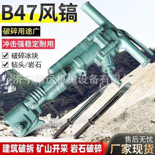 B47风镐手持式破碎机路面施工混凝土破碎锤便携式小型气动气镐