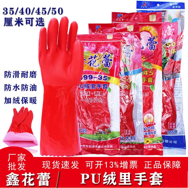 鑫花蕾冬季加厚防寒一体绒洗碗洗洗衣碗水产渔业无味耐用耐磨手套