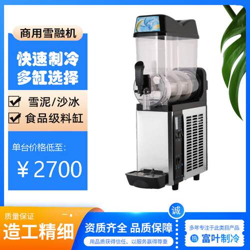 商用多功能单缸冰饮套装雪融雪泥沙冰雪粒机支持含果汁机