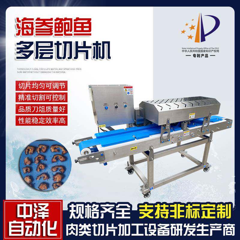 海参多层切片机商用不锈钢象拔蚌开片机大型多功能鲍鱼分片机