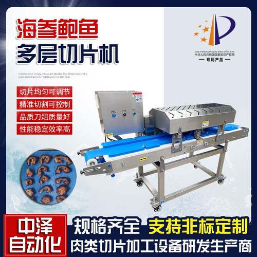 海参多层切片机商用不锈钢象拔蚌开片机大型多功能鲍鱼分片机