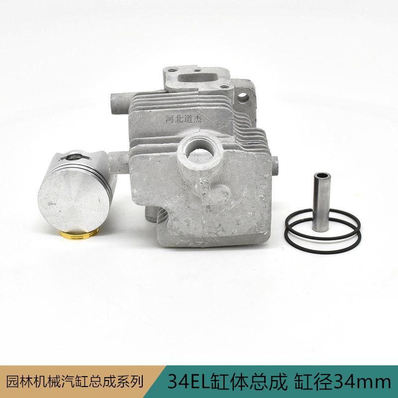 34mm难配气件园林高枝剪锯机械34E找L缸总体58002套成组件缸径