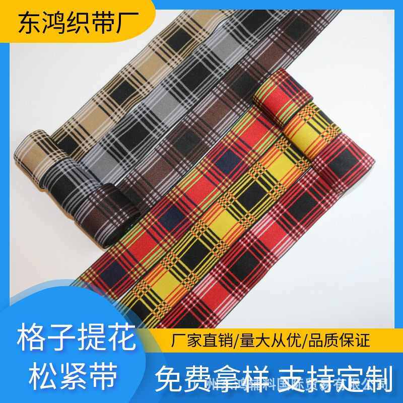 英伦风彩色格子电脑提花仿尼龙高弹松紧带裙腰裤头橡筋厂家现货
