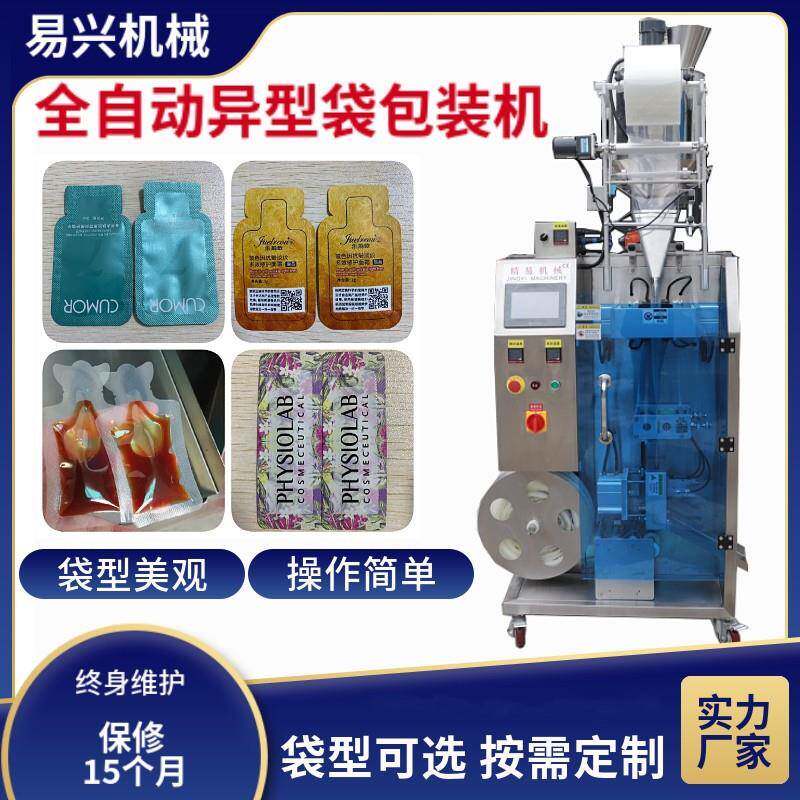 全自动边封异形袋包装机立式异形袋化妆水试用装包装机