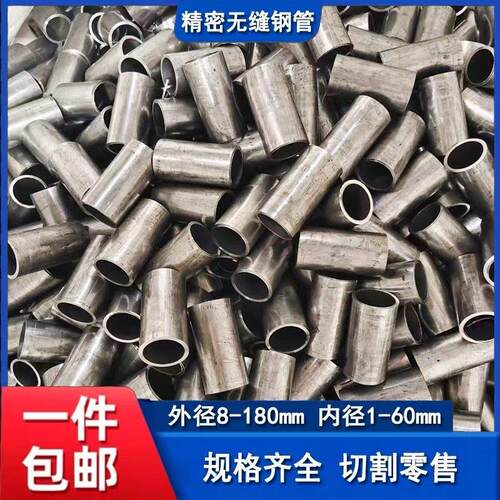 外径27 28 29 30mm内径齐全 空心圆铁管无缝精密钢管零切