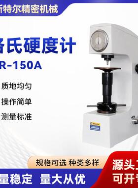 HR-150A电动洛氏硬度计热处理硬度检测仪手动数显硬度仪智能