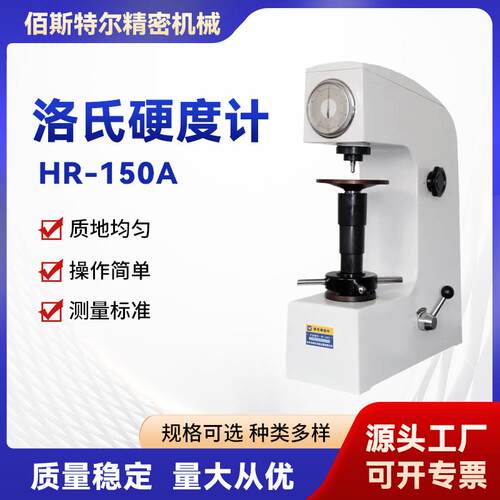 HR-150A电动洛氏硬度计热处理硬度检测仪手动数显硬度仪智能