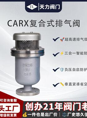 覆合式高速自动高压法兰dn20 304不锈钢排气阀CARX水管10倍排气量