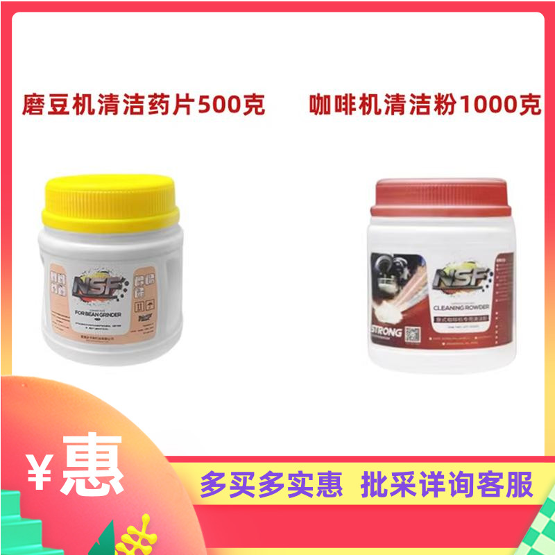 半自动/全自动咖啡机/磨豆机清洁片锅炉除垢牛奶冲泡系统清洗药片