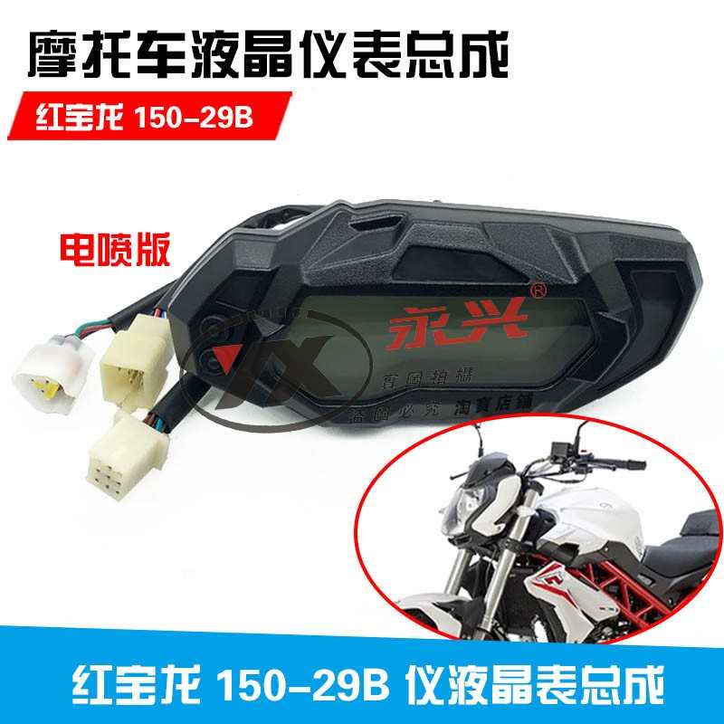 钱江原装贝纳利红宝龙BJ150-29B仪表总成TNT150仪表码表速度表