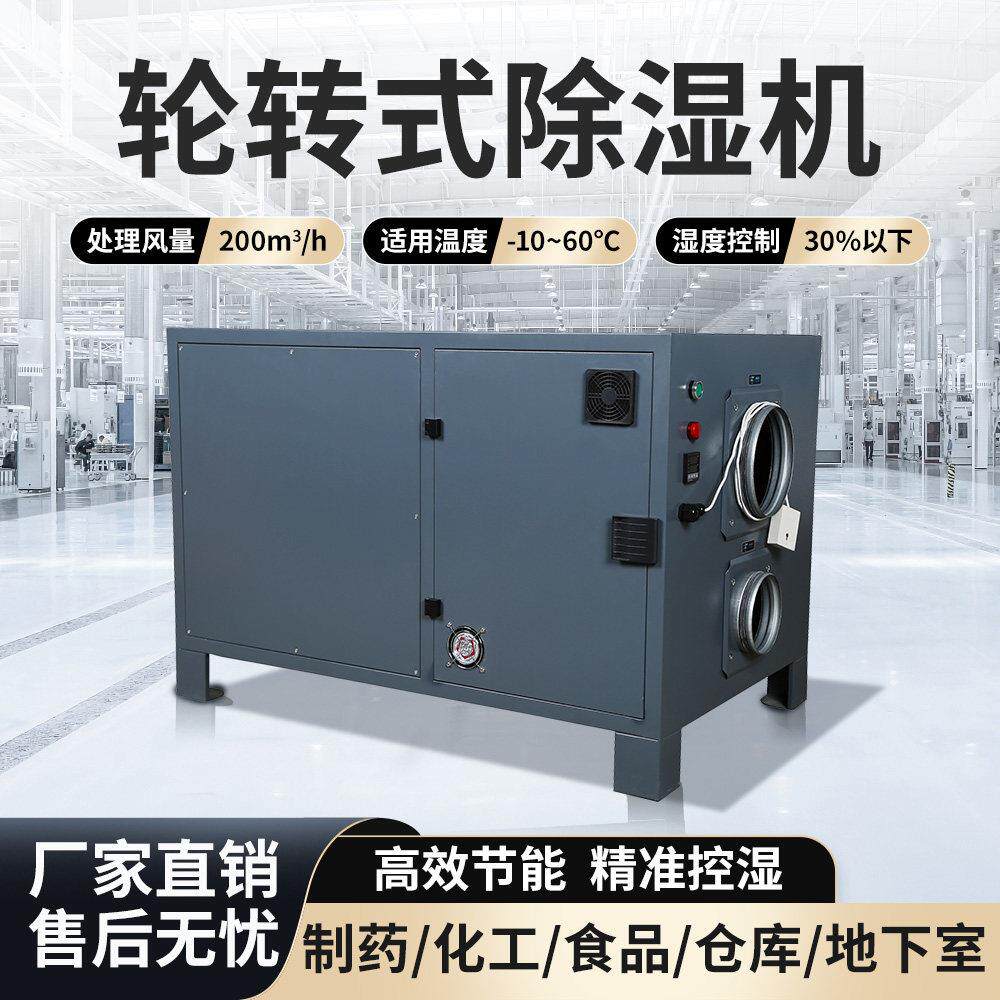 湿诺达工业单机转轮除湿机车间仓库地下室实验室高低温转轮抽湿机
