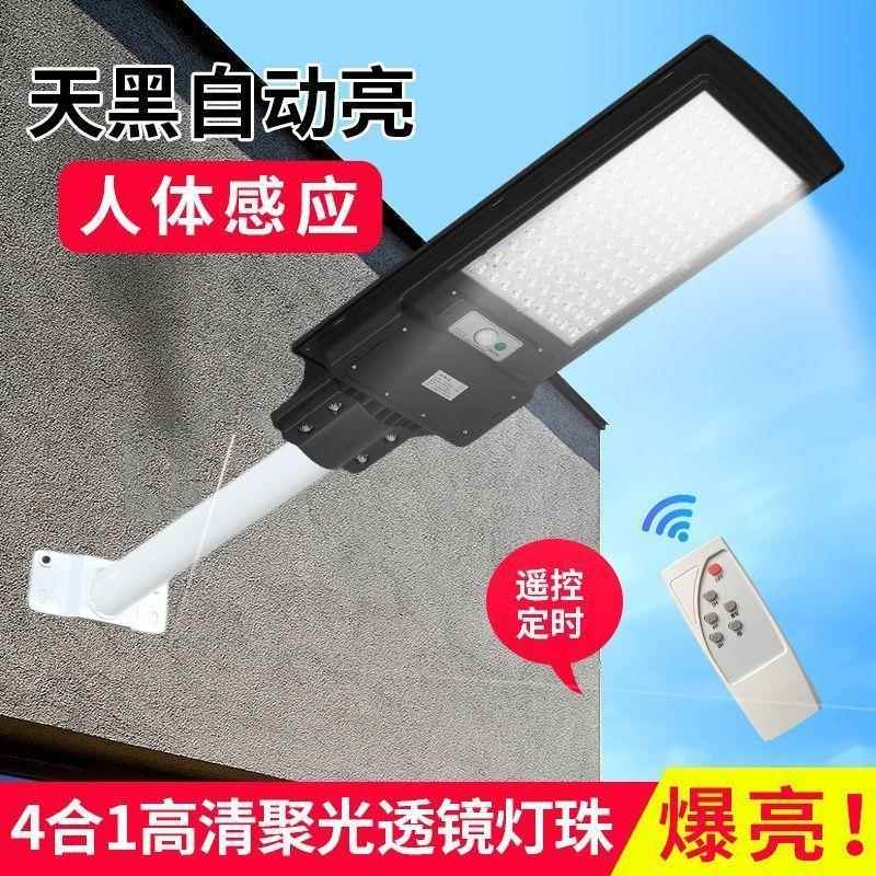 太阳能灯家用庭院控户外门灯农村防水超道路d灯le雷达感APR应亮遥