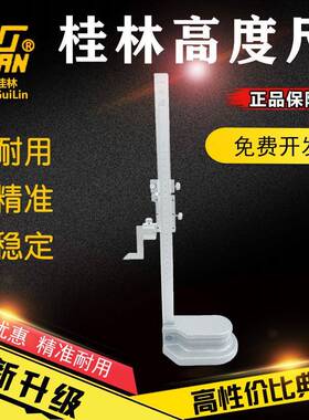 桂林游标高度QLP尺/0.020-20/0-3000-000/0-600/0-10005划线尺