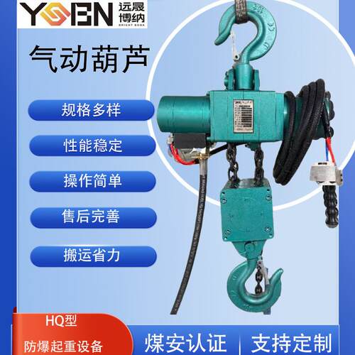工厂直销气动葫芦防爆防腐矿用化工车间挂钩式环链葫芦
