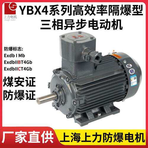 上海上力防爆YBX4-315S-855W防爆电机技改防爆证双基地验厂可约