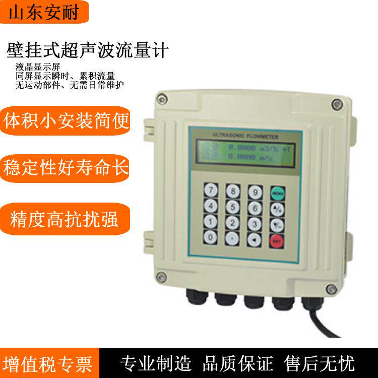 壁挂式超声波流量计冷热量表液体水数显流量计高精度超声波流量计