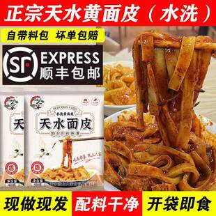 【顺丰包邮】陇上人家天水黄面 面皮水洗面皮天水面皮酿皮呱呱带